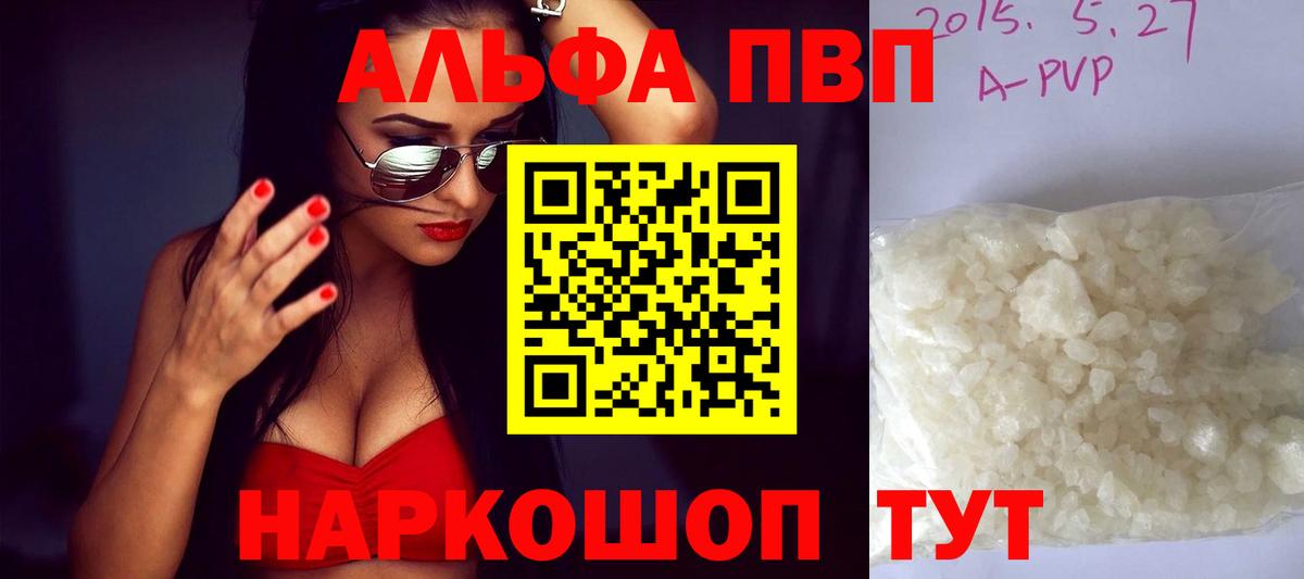 Alpha PVP крисы CK Череповец